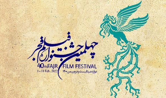 شروع بلیت فروشی سینماهای مردمی چهلمین جشنواره فیلم فجر از چهارشنبه 6 بهمن