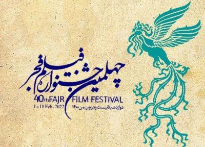 شروع بلیت فروشی سینماهای مردمی چهلمین جشنواره فیلم فجر از چهارشنبه 6 بهمن